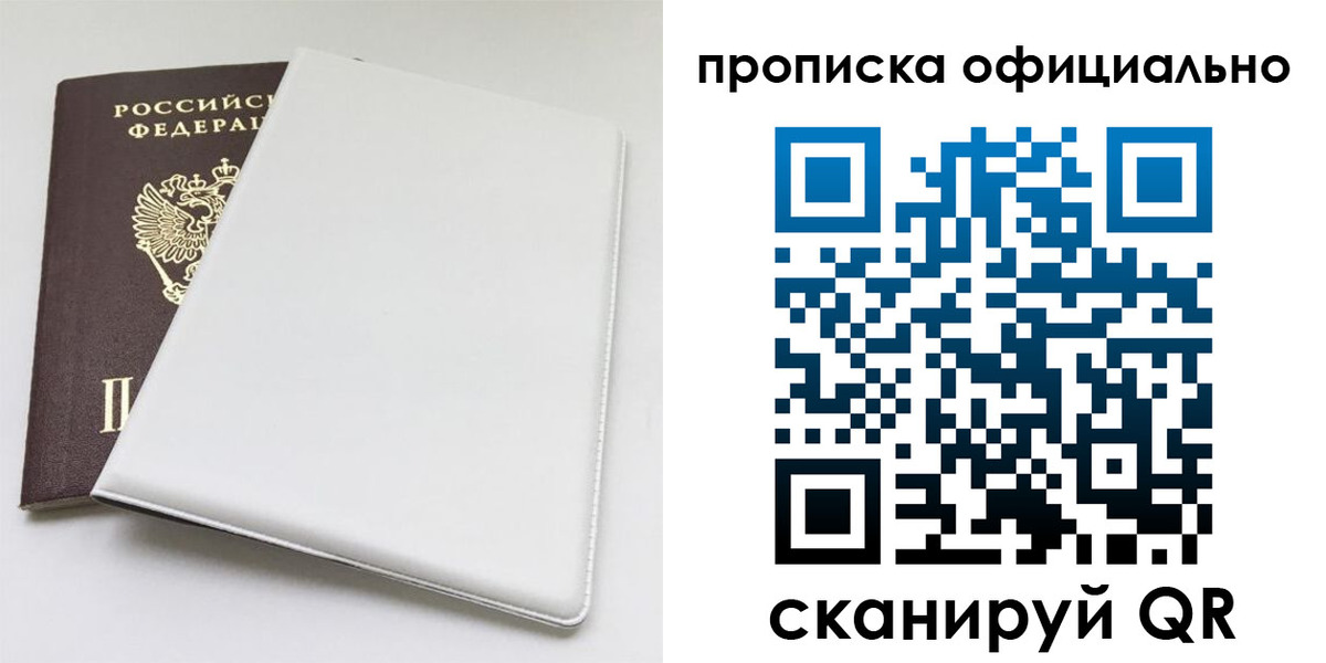 прописка в Усолье-Сибирском
