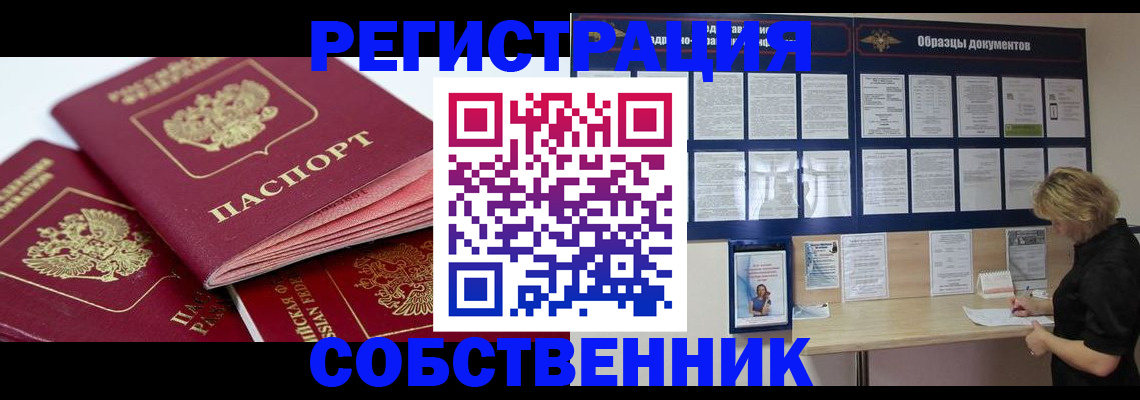 временная регистрация в Усолье-Сибирском