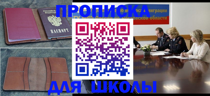 прописка от собственника в Усолье-Сибирском