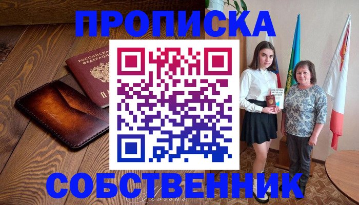 прописка для школы в Усолье-Сибирском
